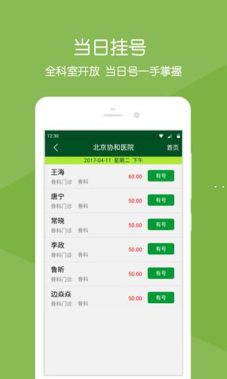 北京协和医院app下载