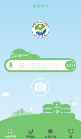 京师导学app