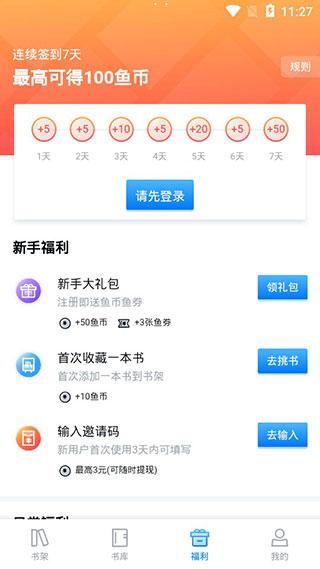 鱼悦追书免费版下载