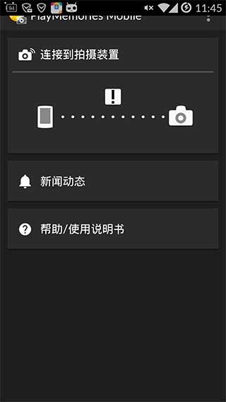 playmemories mobile下载