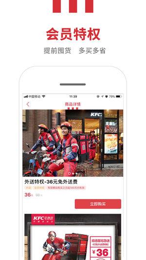 肯德基安卓版下载官方最新版