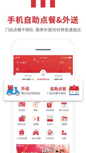 肯德基手机客户端