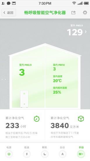 畅呼吸空气净化器app