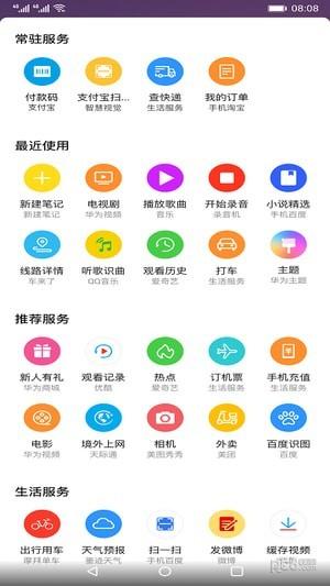 华为智能助手app
