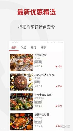 DiningCity鼎食聚 安卓版v2.0.1