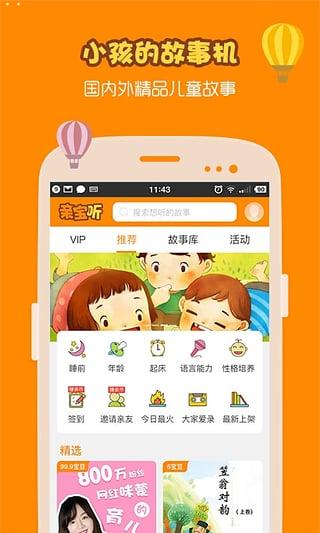 亲宝听绘本故事app 安卓版v5.2.4