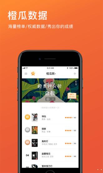 橙瓜码字app下载