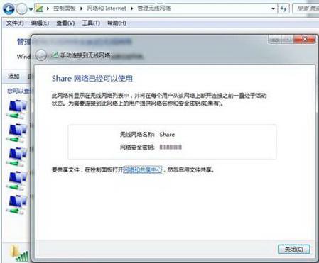 win7共享无线