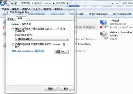 win7共享无线