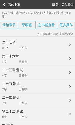 写书小说阅读 安卓版v4.2.2