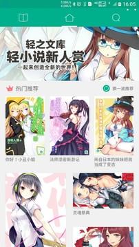 轻之文库app