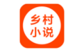 乡村小说app下载