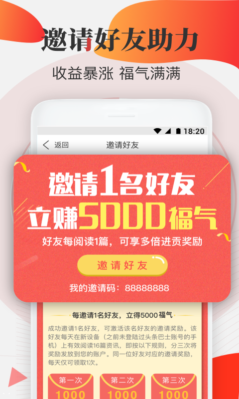 福头条安卓版下载