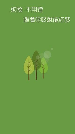 睡个好觉官方版