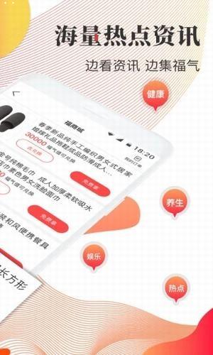 福头条 安卓版v1.9.3