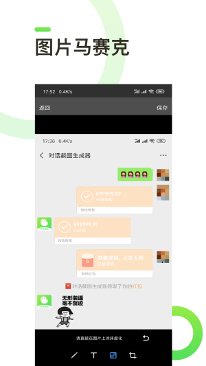 微信群对话截图生成器免费下载 安卓版v1.1.1