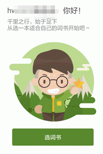 沪江开心词场app