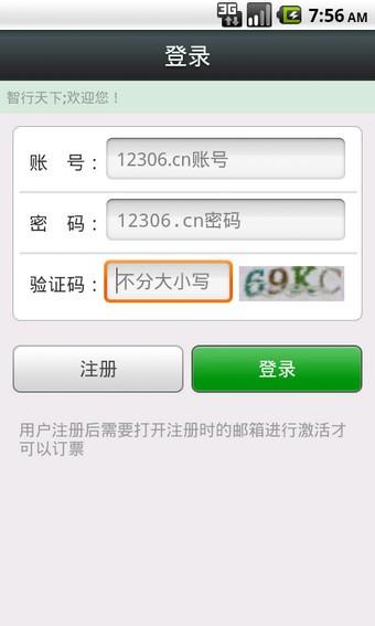 智行火车票手机版 安卓最新版v6.5.1