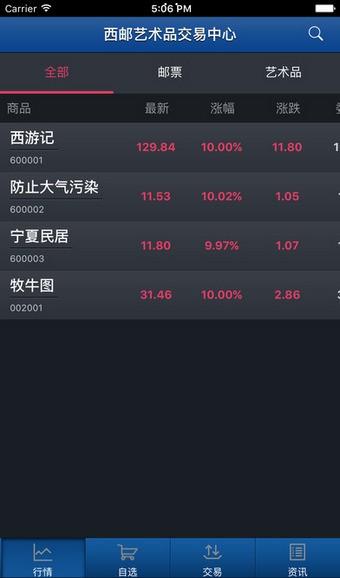 西邮艺术品交易中心手机客户端