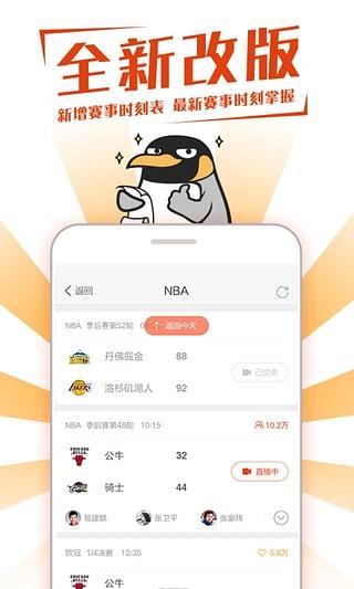 企鹅直播app下载安装