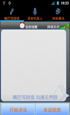 嘴巴写短信app下载
