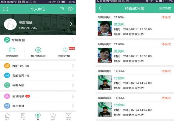 无忧保姆最新版