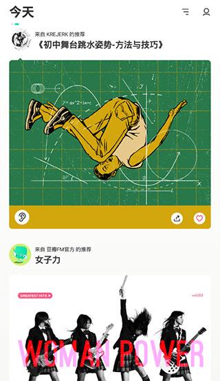 豆瓣FM(豆瓣电台) 安卓版v6.0.7