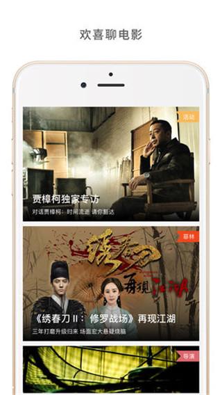 欢喜首映 安卓版v4.2.3