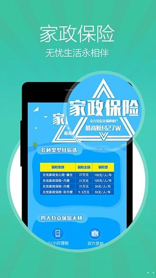 无忧保姆 安卓版v5.4.0