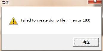 玩英雄联盟游戏不定时出现failed to create dump file