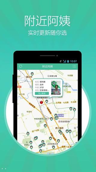 无忧保姆app下载