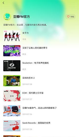 豆瓣FM电台下载