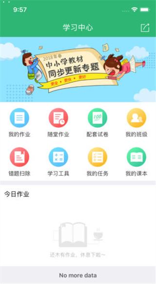 云书包学生版下载