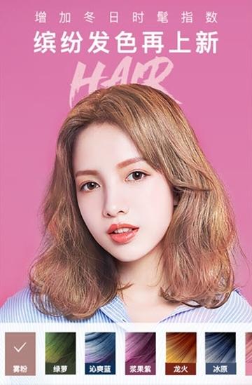 头发变色相机
