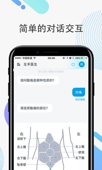 左手医生app下载