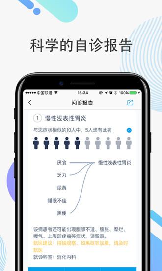医疗app