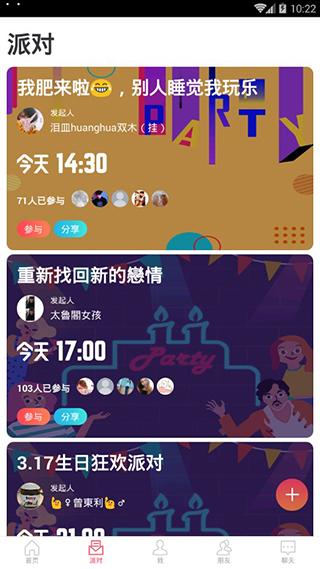 全民party 安卓版v1.6.6