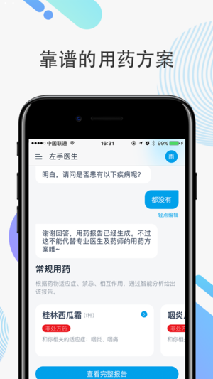 医疗app