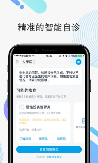 左手医生 安卓版v3.4.1