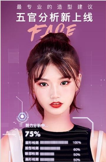 头发变色相机软件