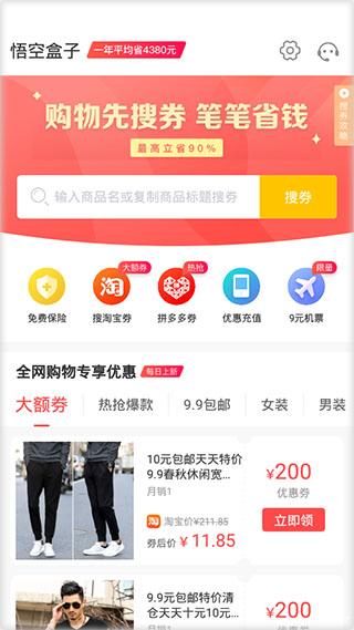 悟空盒子下载安装