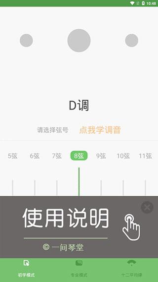 智能古筝调音器app v1.2.21安卓版