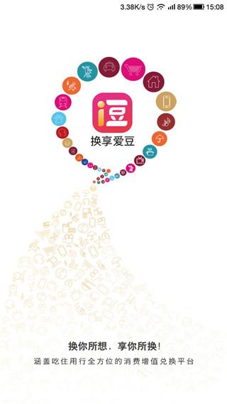 换享爱豆 安卓版v2.0.2