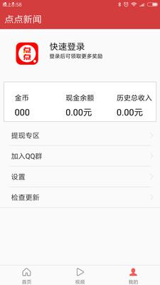 点点新闻下载安装