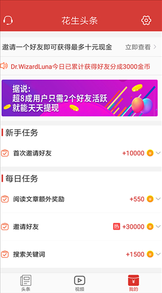 花生头条app下载安装