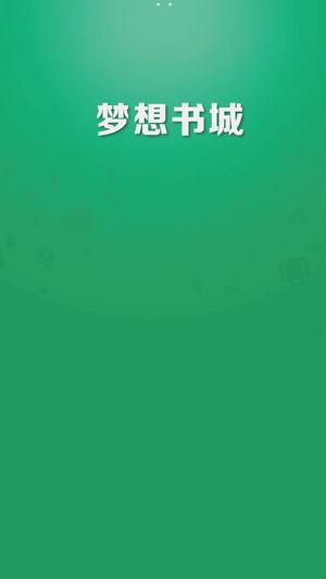 梦想书城免费版 安卓版 v4.3.1