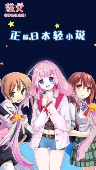 轻文轻小说安卓版