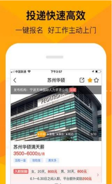 班马找工app下载
