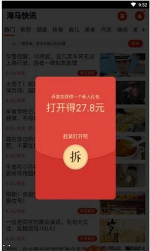 海马快讯app下载
