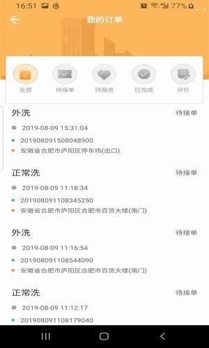 洗车app
